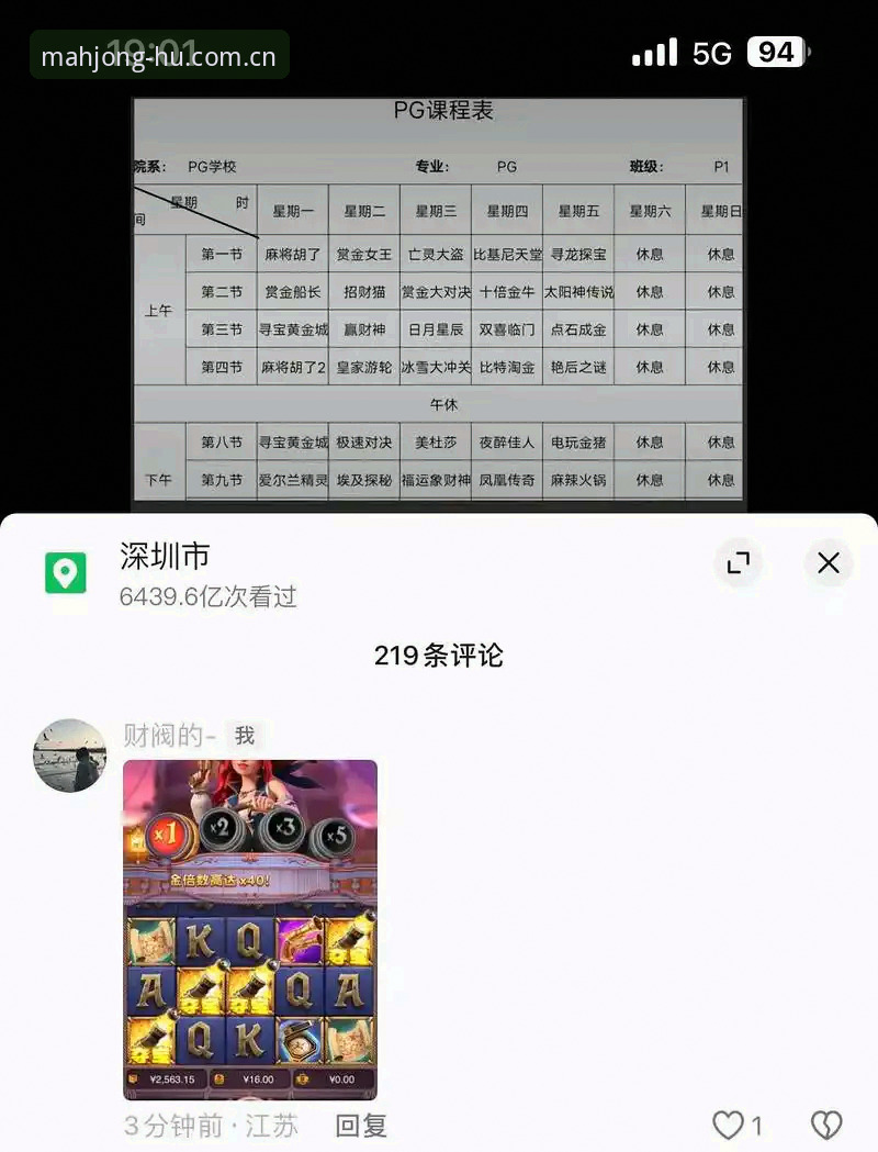 麻将胡了注册地址怎么找？实战派教你3分钟搞定最新入口